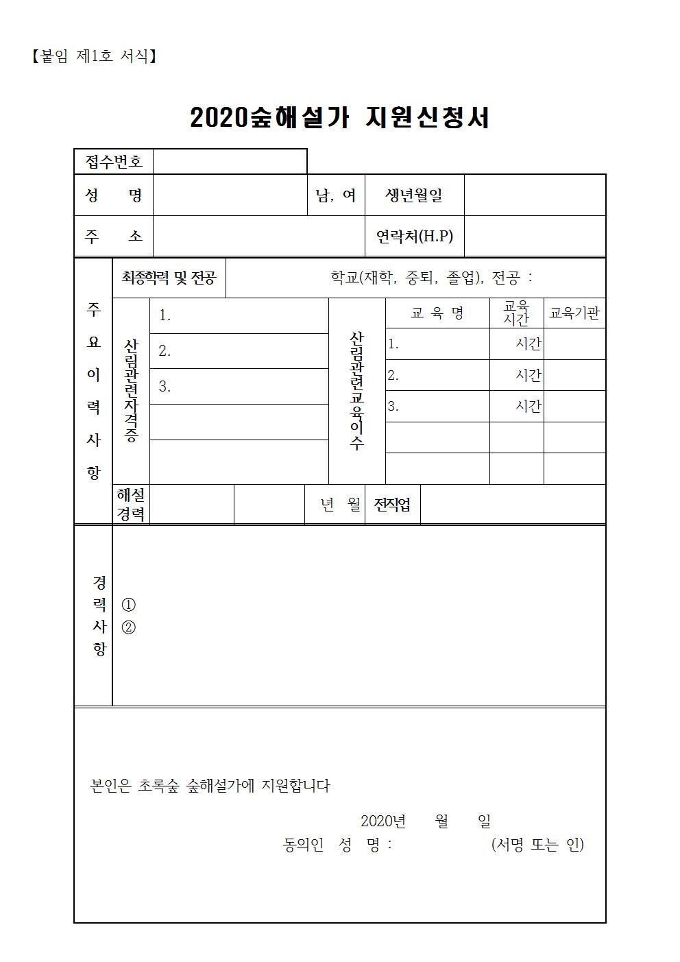 2020 숲해설가 모집002.jpg