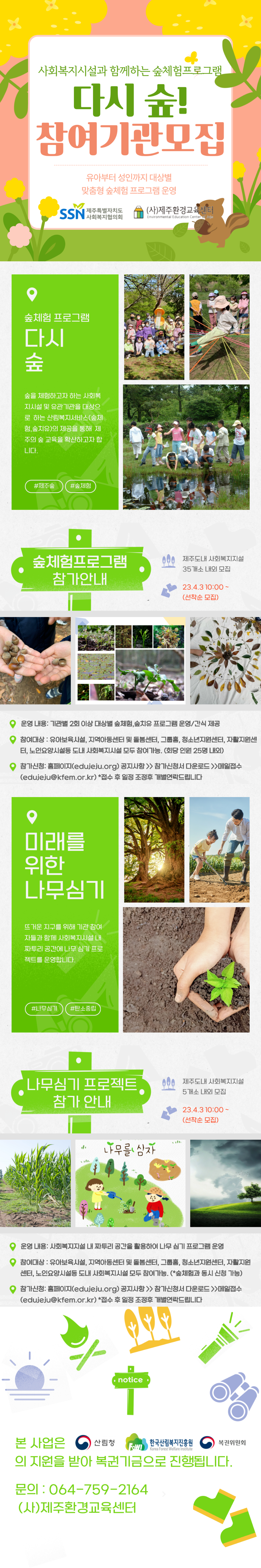 다시숲-카드뉴스(한장으로 만들기).png