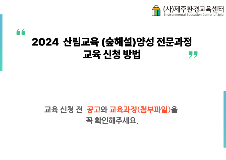 숲해설가 신청방버 (1).jpg