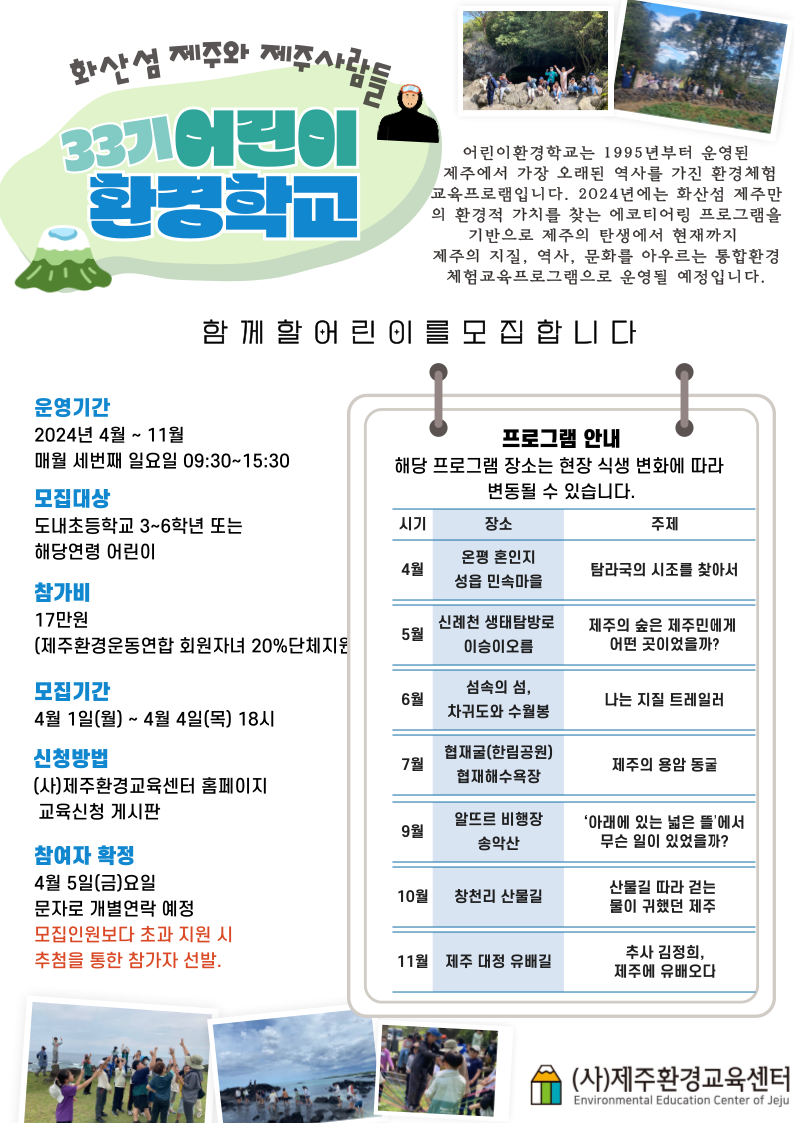 2024어린이환경학교-001.png