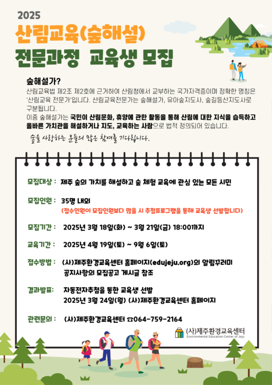 2025숲해설가모집_완료-001.jpg