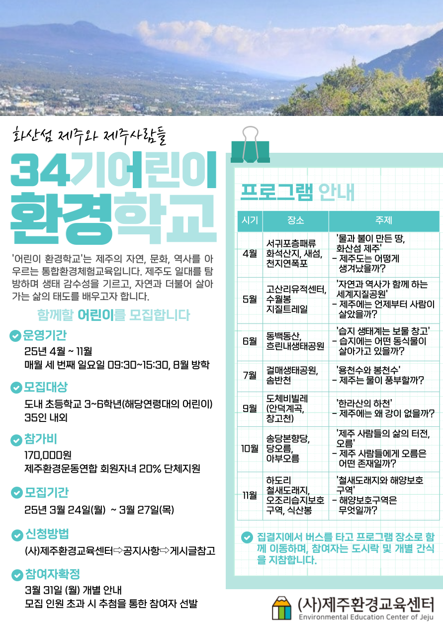 2025_환경학교모집.png