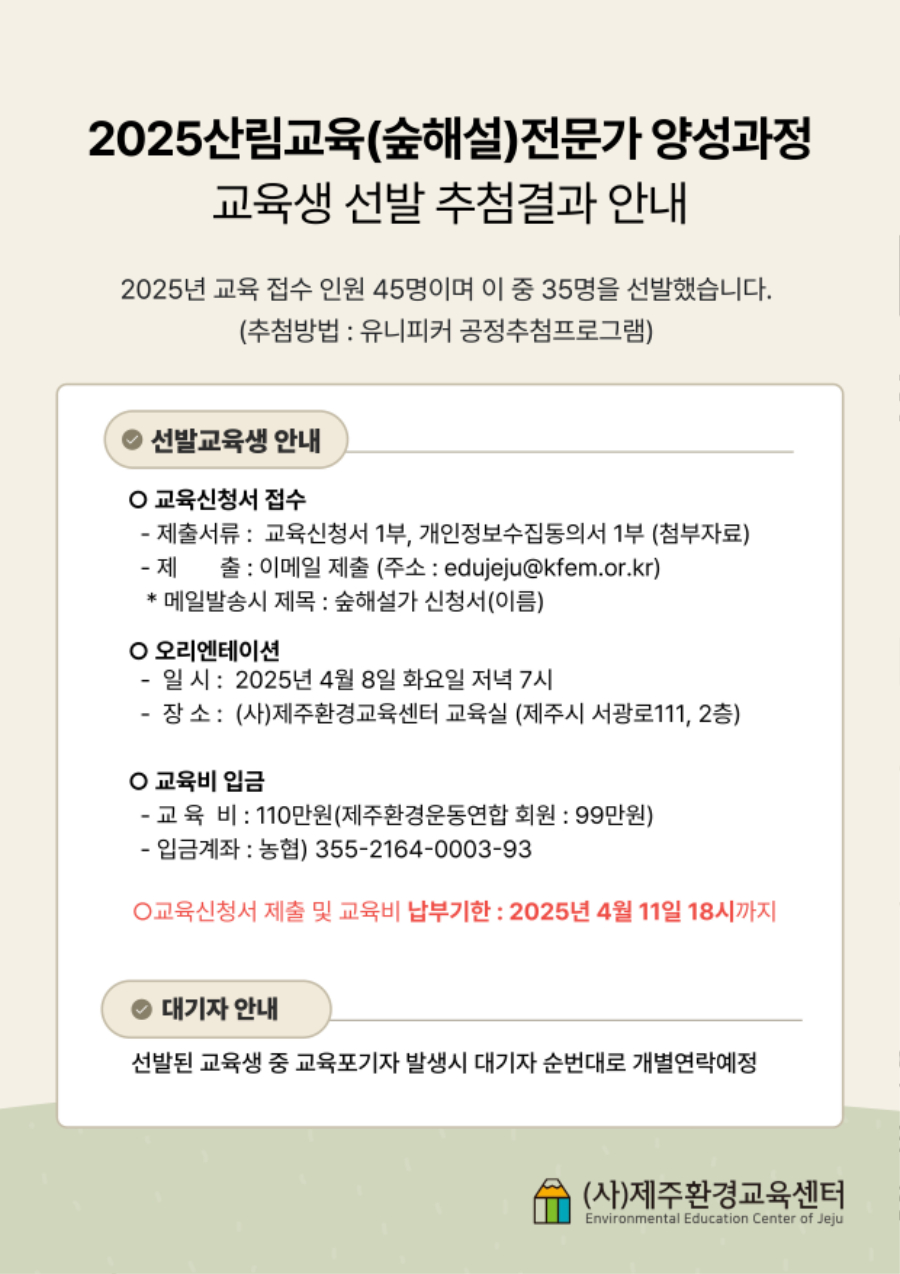 2025숲해설가-교육생선발발표-001.jpg