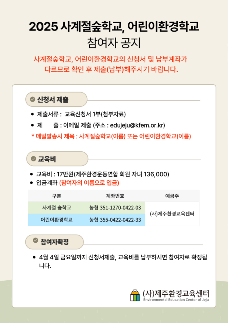 2025숲학교-교육생선발발표_복사본-001 (2).jpg