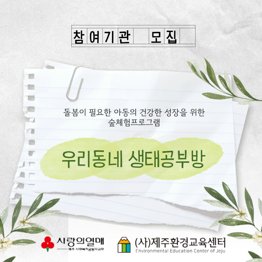 2025우리동네생태공부방-1.png