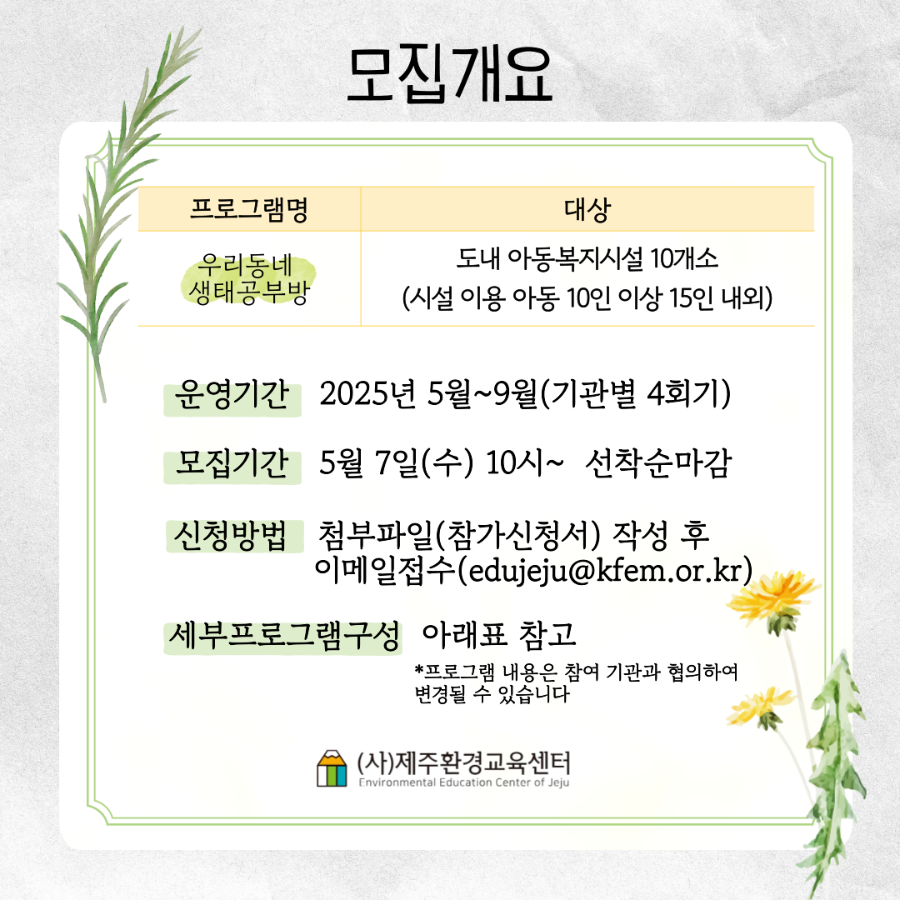 2025우리동네생태공부방-2.png