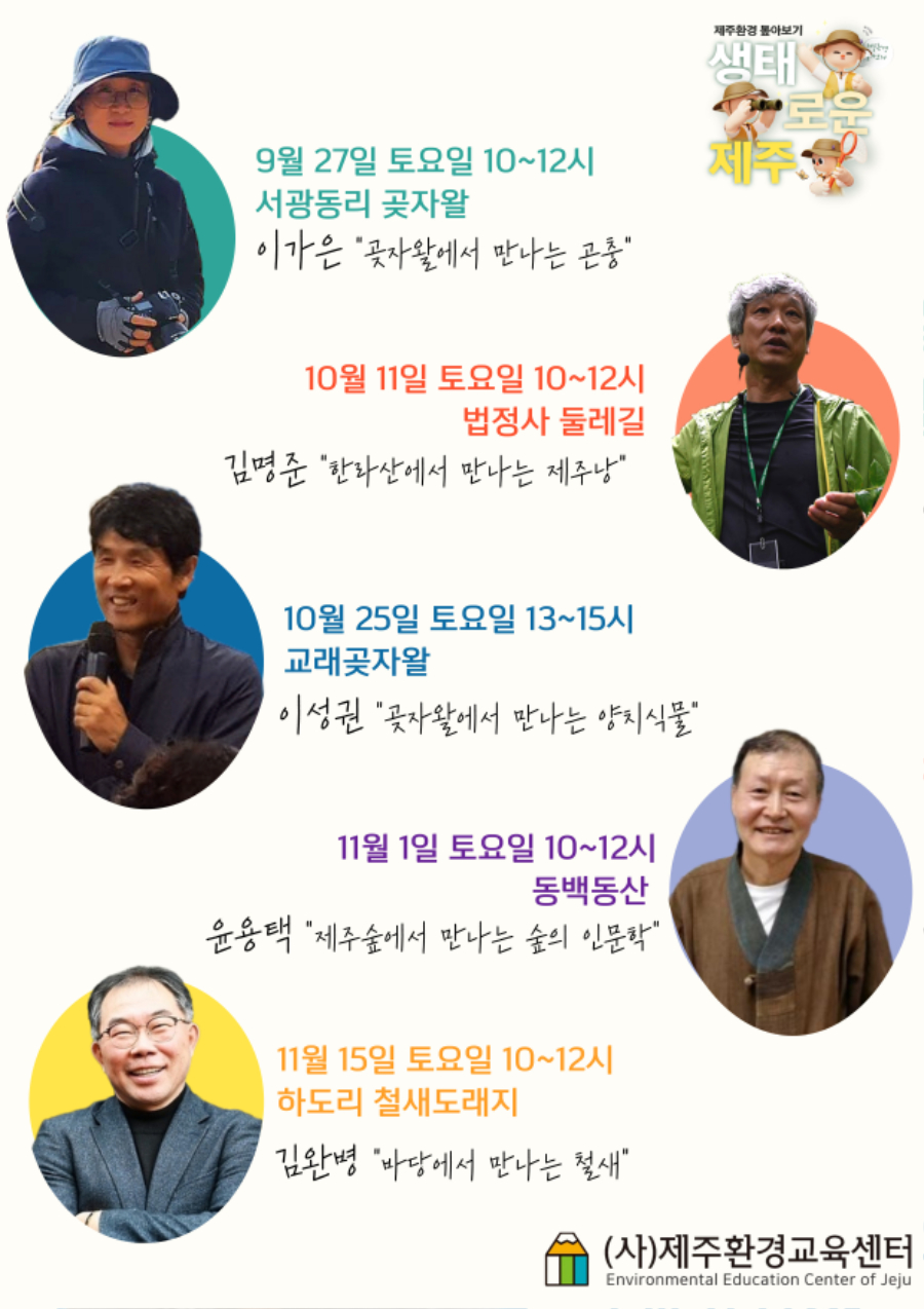 생태로운제주생활 (1).jpg